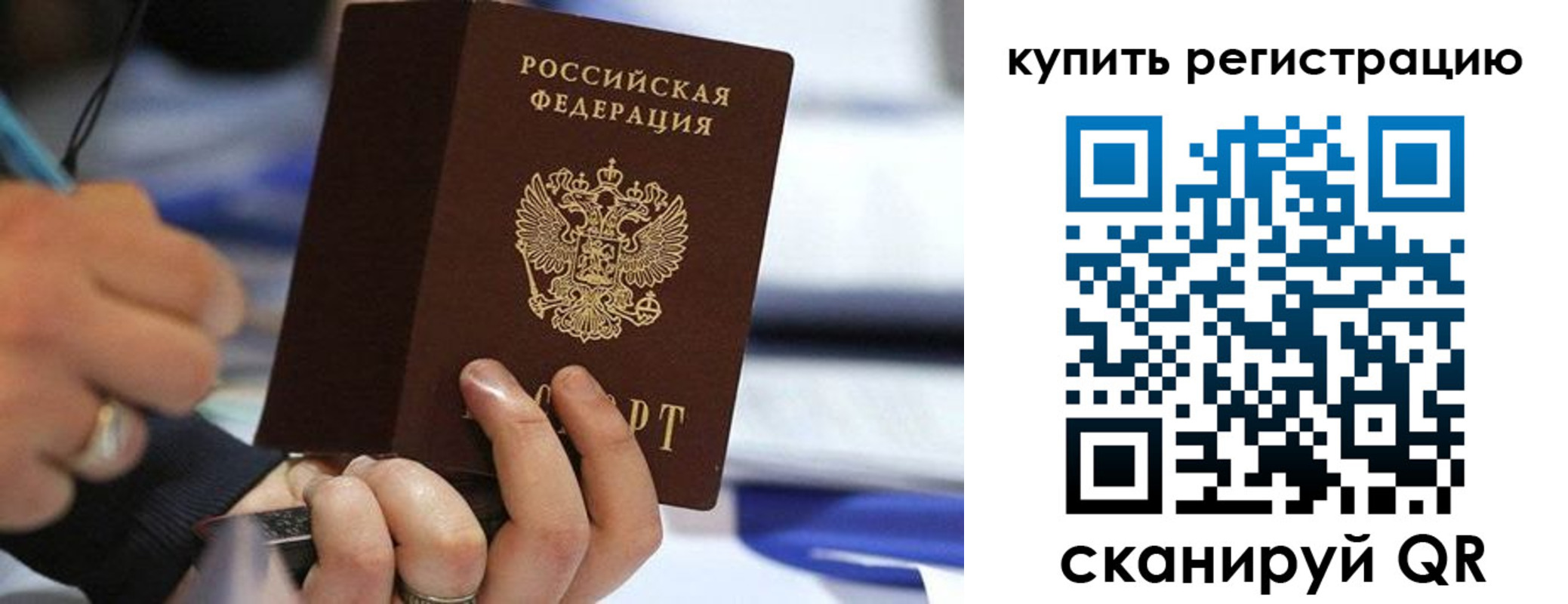 прописка законно в Лесосибирске