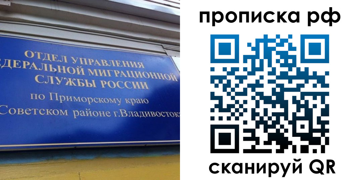 прописка для школы в Лесосибирске